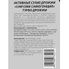 Турбо дрожжи "САМ СЕБЕ САМОГОНЩИК" 130 г.