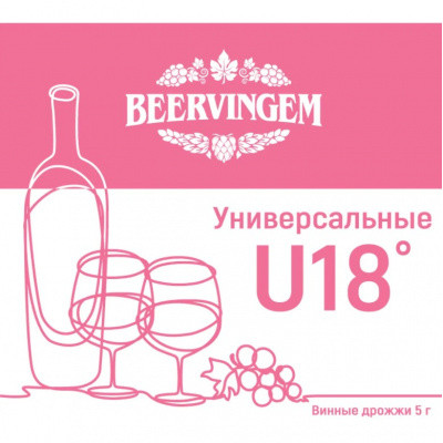 Винные дрожжи Beervingem Universal U18, 5 г