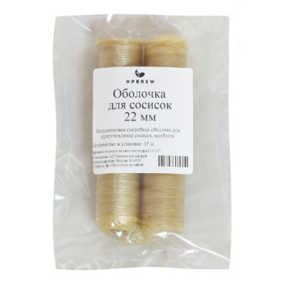 Оболочка для сосисок 22 мм,15м