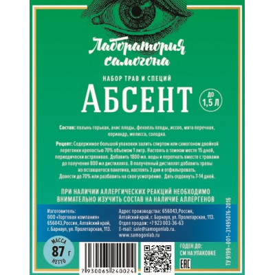 НАБОР ТРАВ И СПЕЦИЙ  Абсент (87г)