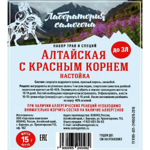 Набор трав и специй Алтайская с красным корнем (15 гр)