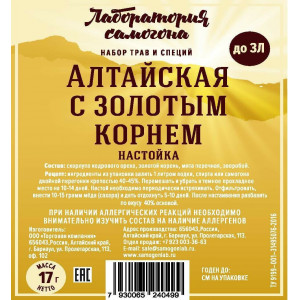 Набор трав и специй Алтайская с золотым корнем (17 гр)