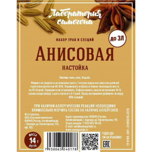 Набор трав и специй Настойка Анисовая (14 гр)
