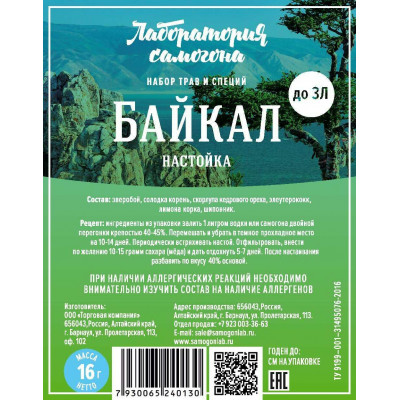 Набор трав и специй Байкал (16 гр)