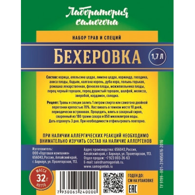 НАБОР ТРАВ И СПЕЦИЙ  Бехеровка (32г)