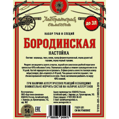 Набор трав и специй Бородинская (14 гр)