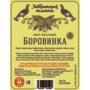 НАБОР ТРАВ И СПЕЦИЙ "Боровинка"  (44г)