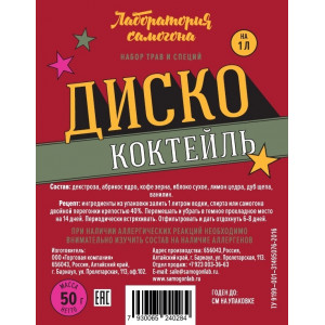 НАБОР ТРАВ И СПЕЦИЙ "Коктейль Диско"  (50г)