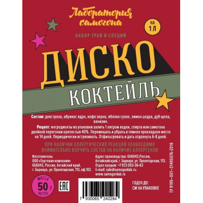 НАБОР ТРАВ И СПЕЦИЙ "Коктейль Диско"  (50г)
