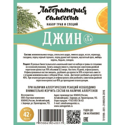 Набор трав и специй Джин (42 гр)