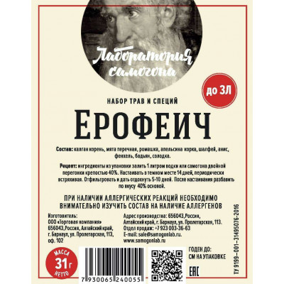 НАБОР ТРАВ И СПЕЦИЙ  Ерофеич 30г