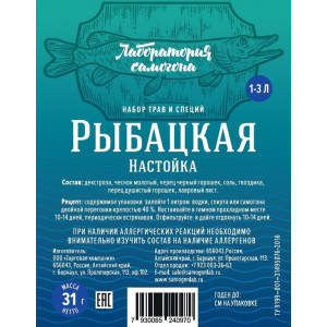 Набор трав и специй Рыбацкая настойка