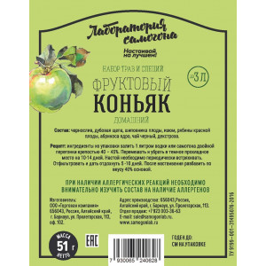 НАБОР ТРАВ И СПЕЦИЙ "Коньяк домашний фруктовый"  (51г)