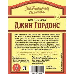 Набор трав и специй Джин Гордонс (39 гр)