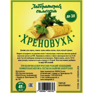 Набор трав и специй Хреновуха (41 гр)