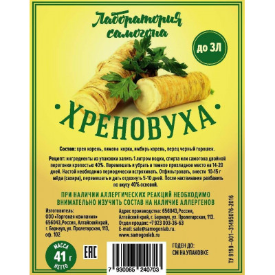 Набор трав и специй Хреновуха (41 гр)