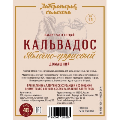 НАБОР ТРАВ И СПЕЦИЙ "Кальвадос яблочно-грушевый"  (48г)