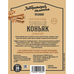 НАБОР ТРАВ И СПЕЦИЙ "Коньяк домашний пряный"  (28г)