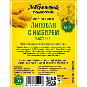 Набор трав и специй Липовая с имбирем (8 гр)