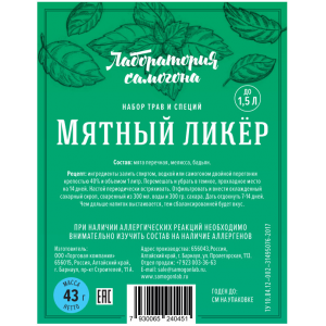 Набор трав и специй Мятный ликер (43 гр)