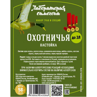 НАБОР ТРАВ И СПЕЦИЙ  Настойка охотничья (58г)
