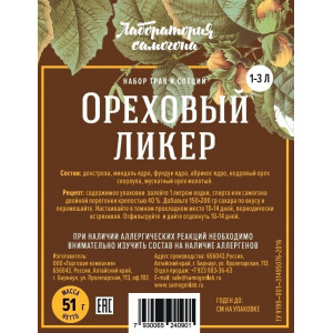 Набор трав и специй Ореховый ликер
