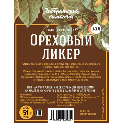 Набор трав и специй Ореховый ликер