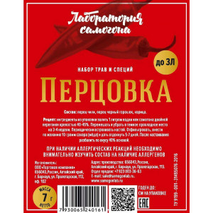 НАБОР ТРАВ И СПЕЦИЙ  Перцовка 7г