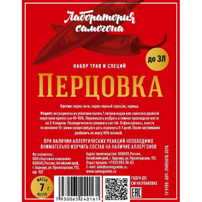 НАБОР ТРАВ И СПЕЦИЙ  Перцовка 7г