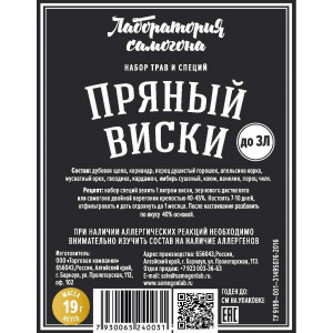 НАБОР ТРАВ И СПЕЦИЙ  Пряный виски (19г)