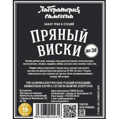 НАБОР ТРАВ И СПЕЦИЙ  Пряный виски (19г)