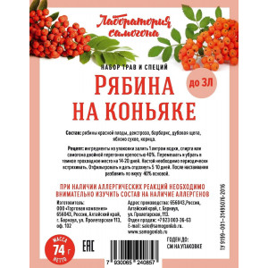 Набор трав и специй Рябина на коньяке (74 гр)