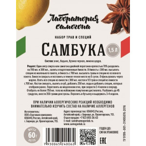 НАБОР ТРАВ И СПЕЦИЙ  Самбука (60г) 
