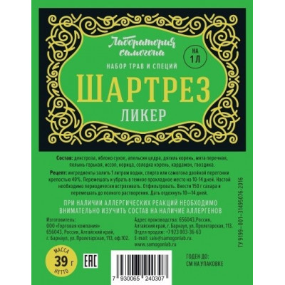 НАБОР ТРАВ И СПЕЦИЙ "Шартрез"  (39г)