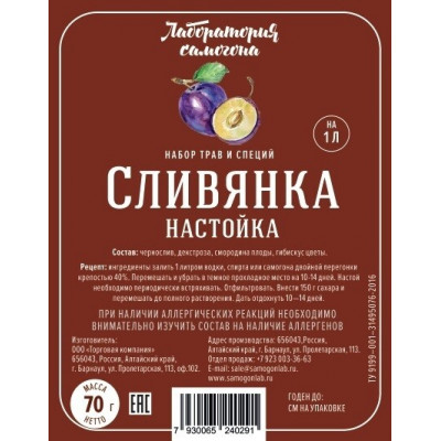 Набор трав и специй Сливянка (70 гр)