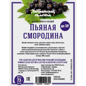 Набор трав и специй Пьяная смородина (73 гр)