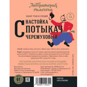 НАБОР ТРАВ И СПЕЦИЙ "Спотыкач"  (39г)