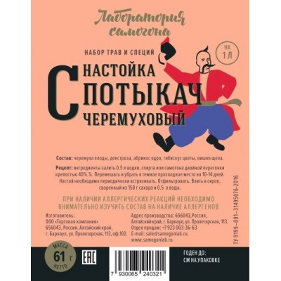 НАБОР ТРАВ И СПЕЦИЙ "Спотыкач"  (39г)