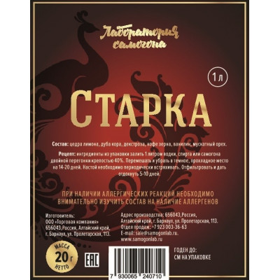 НАБОР ТРАВ И СПЕЦИЙ  Старка 20г