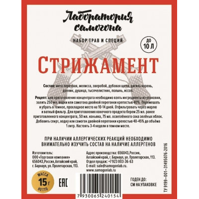 Набор трав и специй Стрижамент (15 гр)